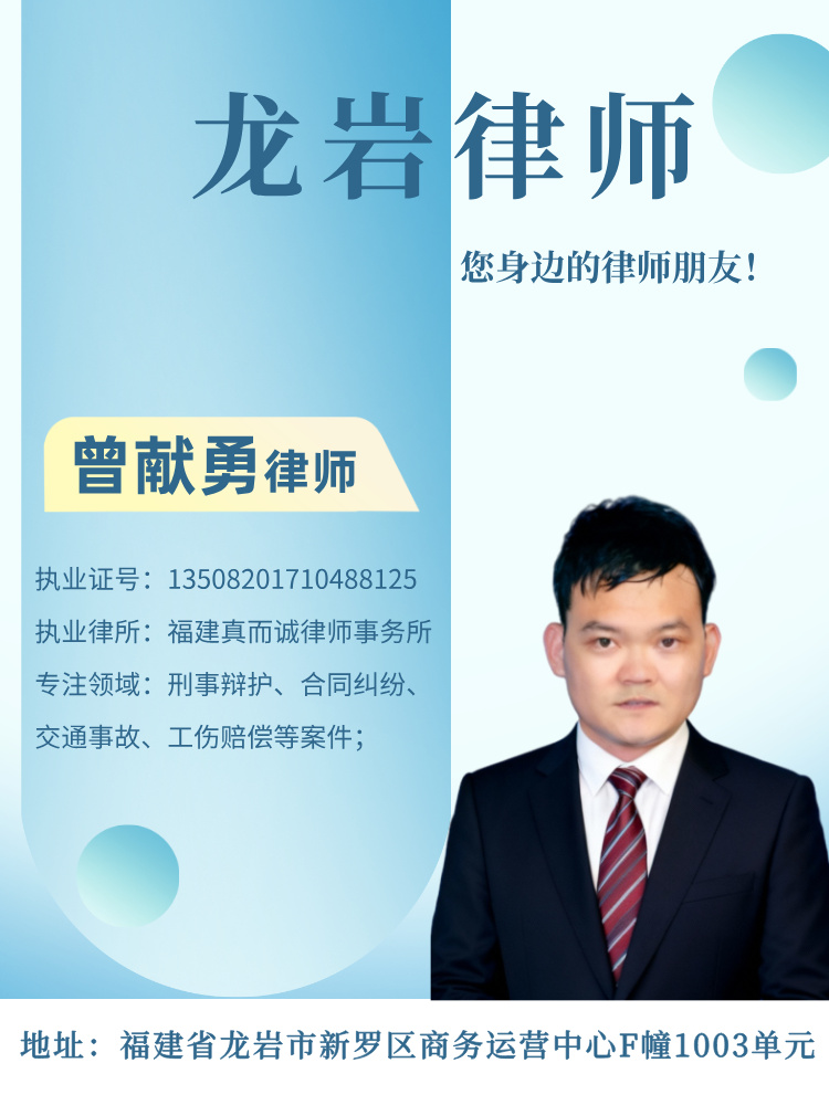 龙岩律师